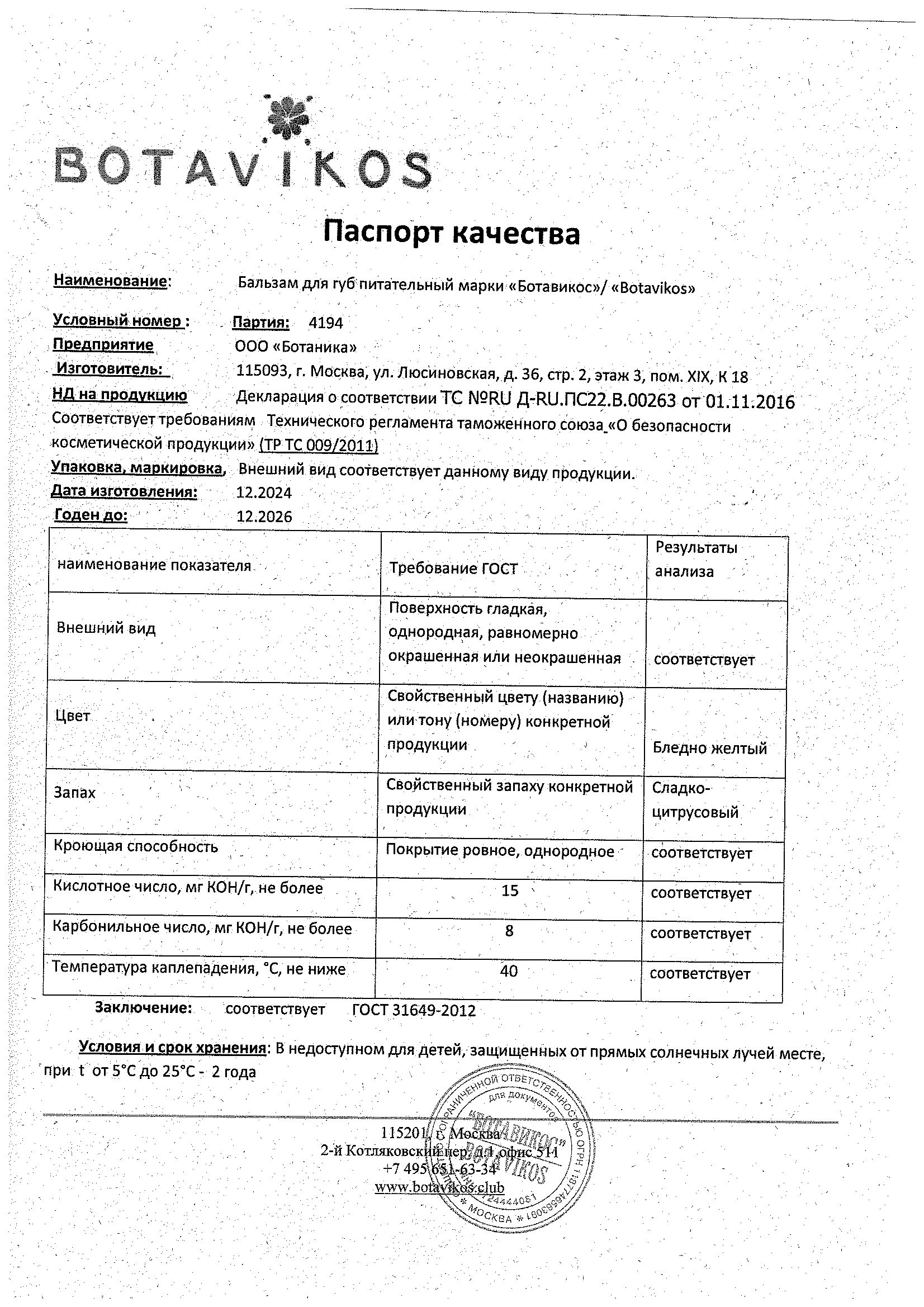 Паспорт №122024